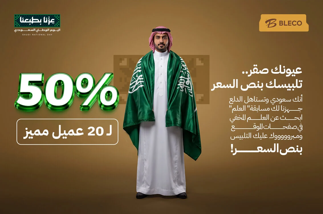 اليوم الوطني 3