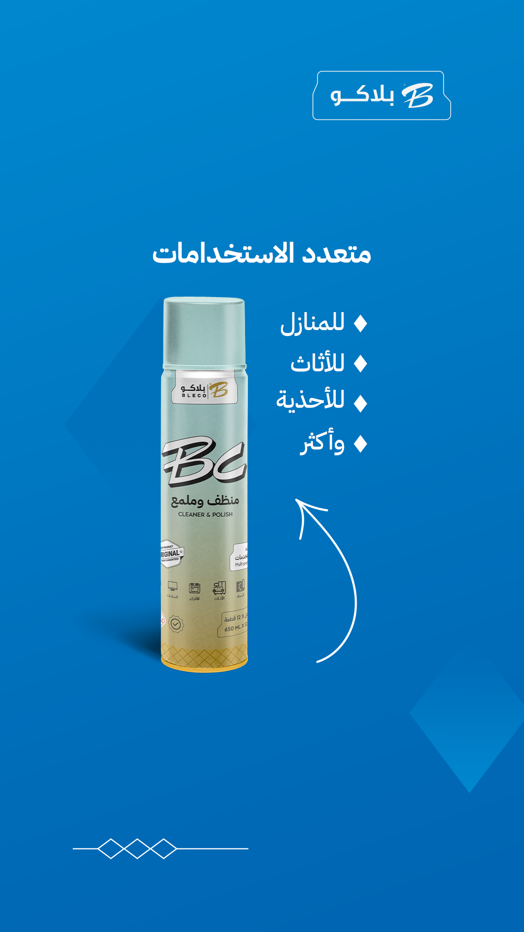 منظف وملمع بلاكو