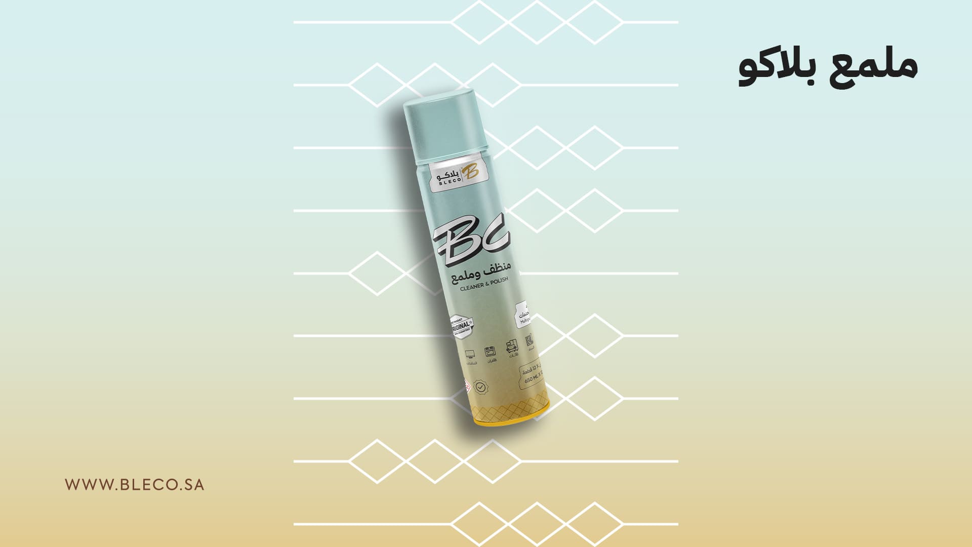 افضل منظف و ملمع لديكور و داخلية السيارة