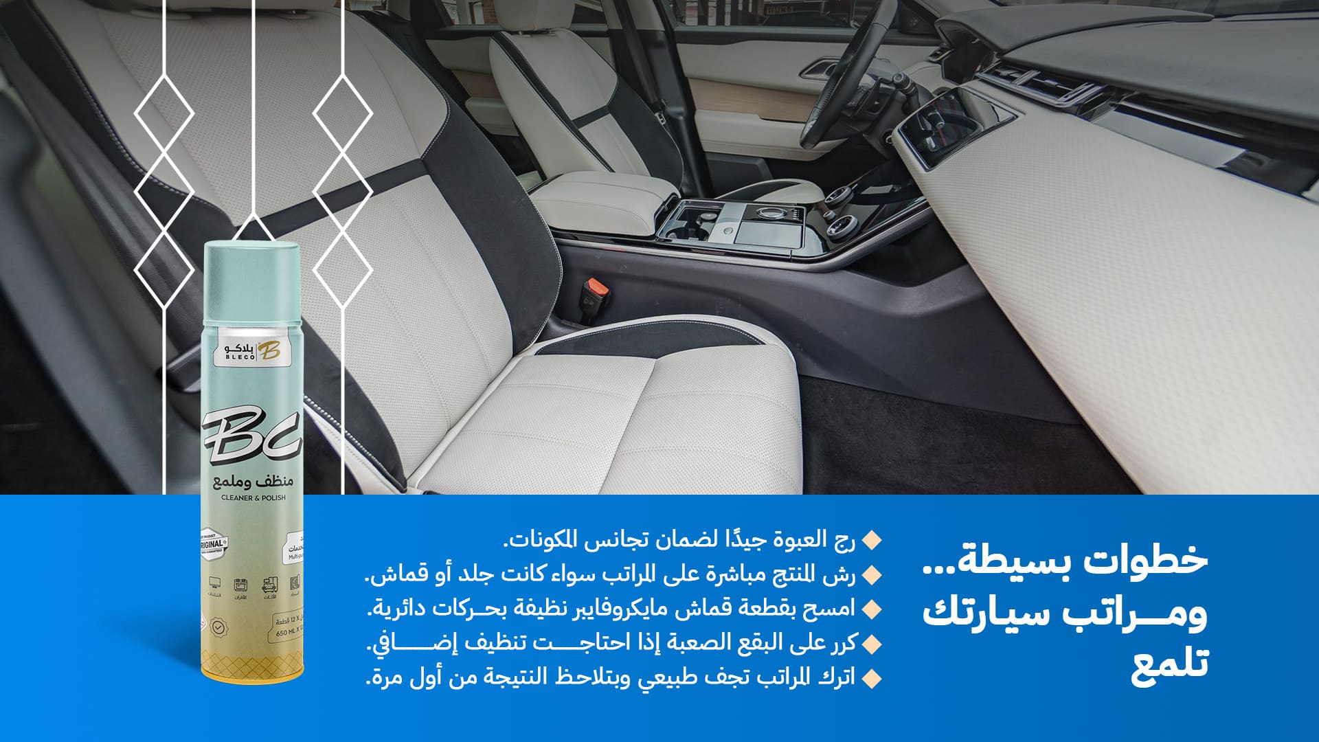 خطوات بسيطة لكي تجعل مراتب و فرش سيارتك اجمل 