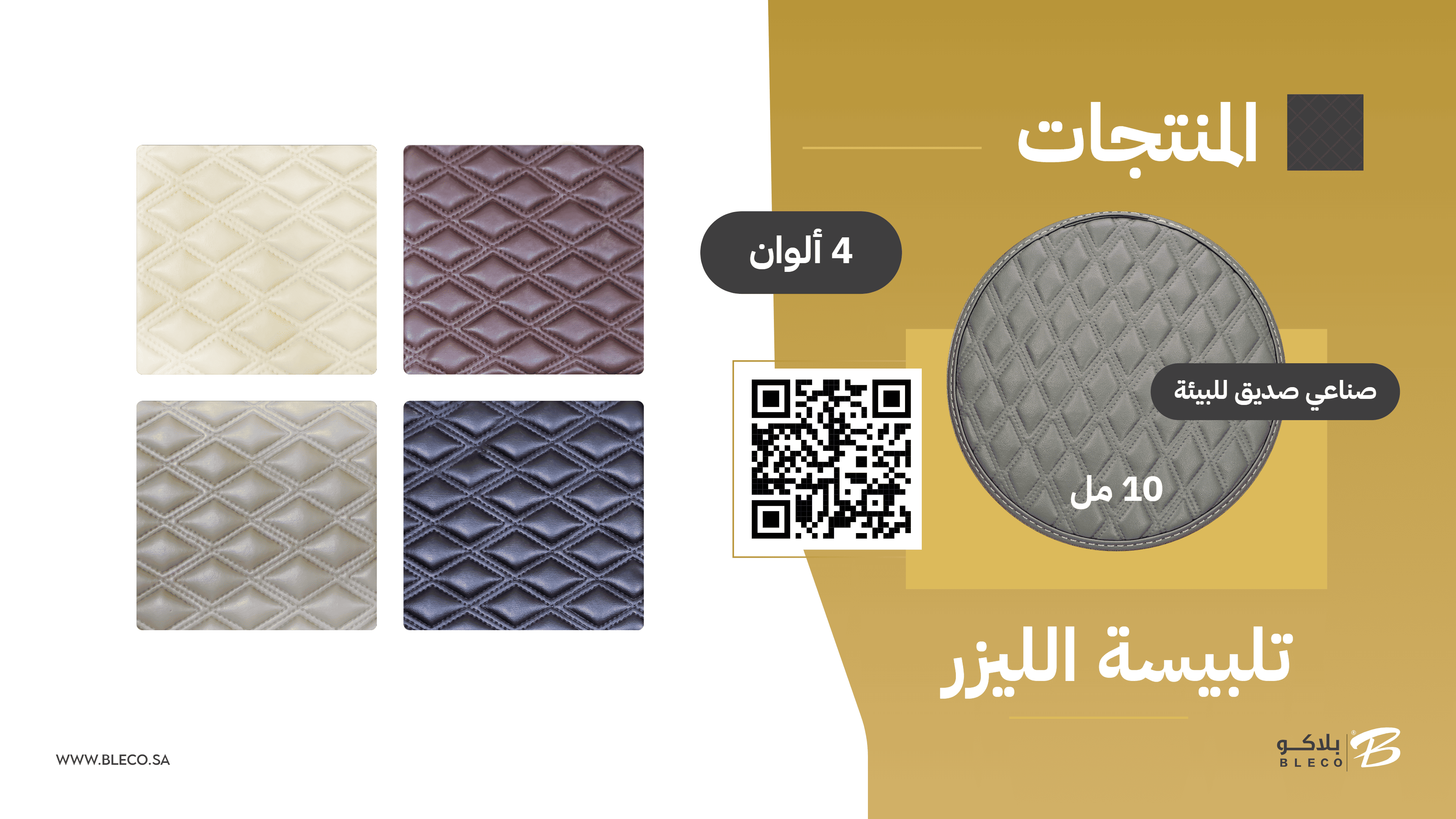 منتج دواسة الليزر