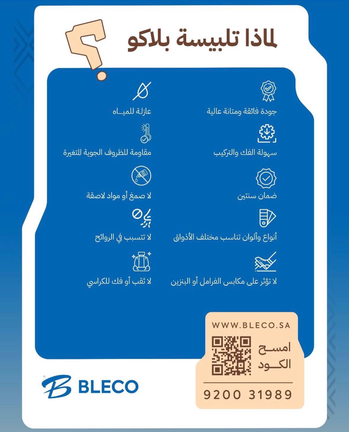 مميزات دواسات السيارة من بلاكو