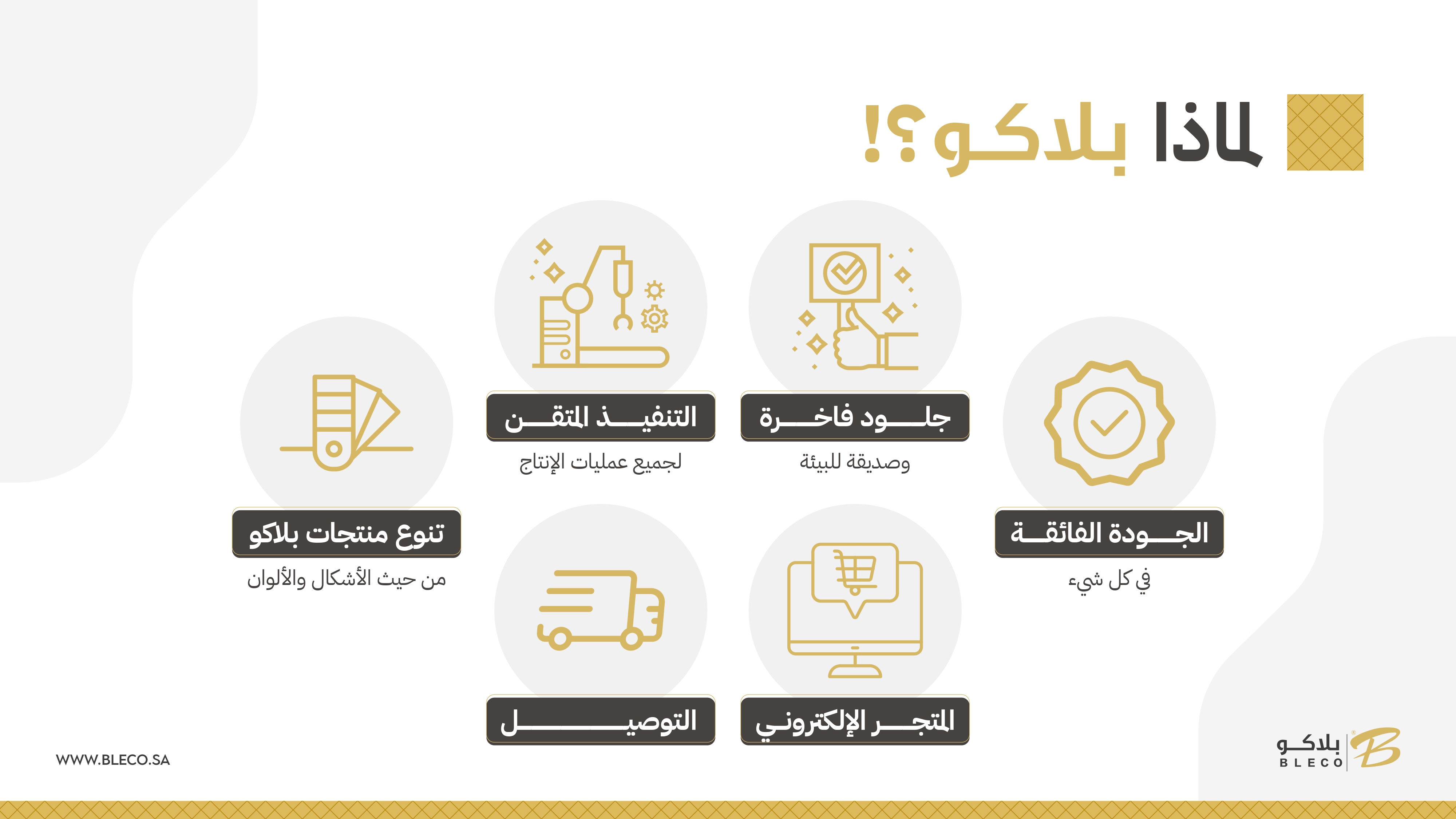 لماذا تنجد سيارتك مع بلاكو