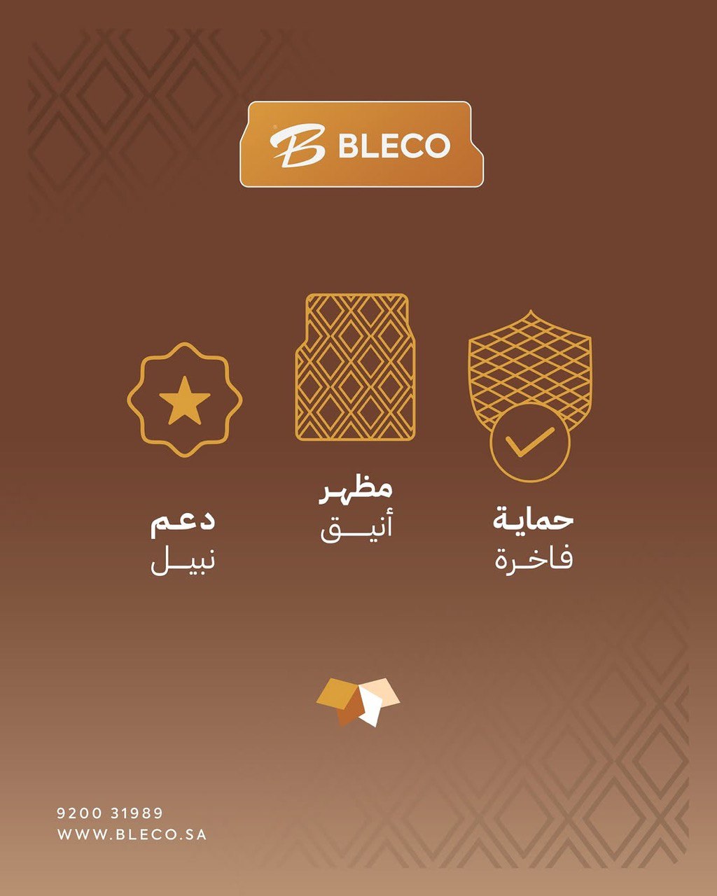 سيارتك اجمل مع فرشات بلاكو