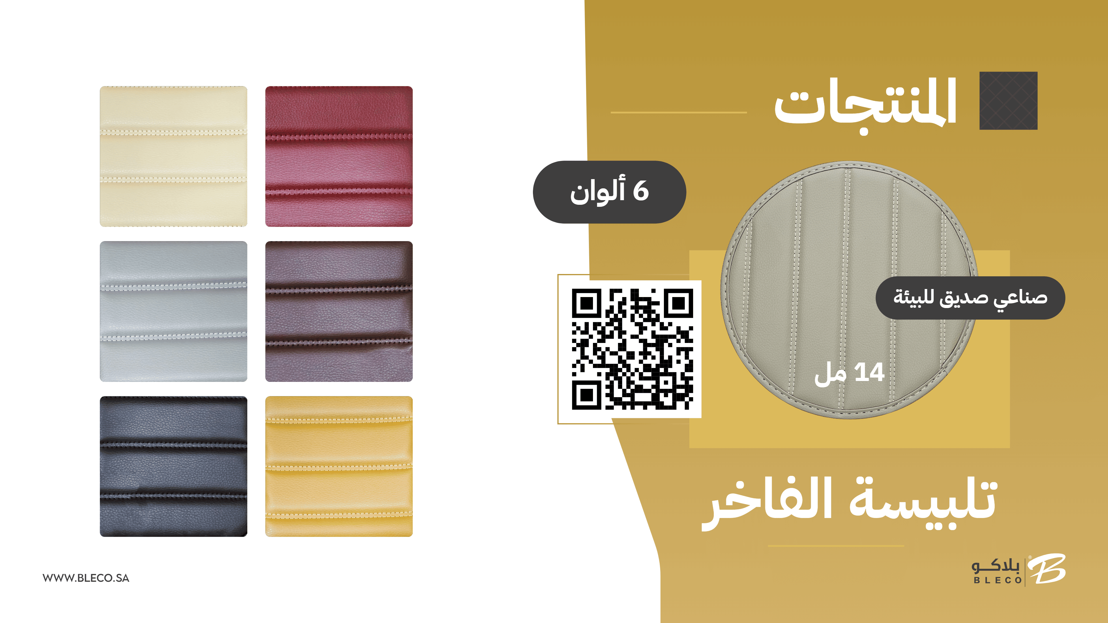 دعاسة الفاخر من بلاكو