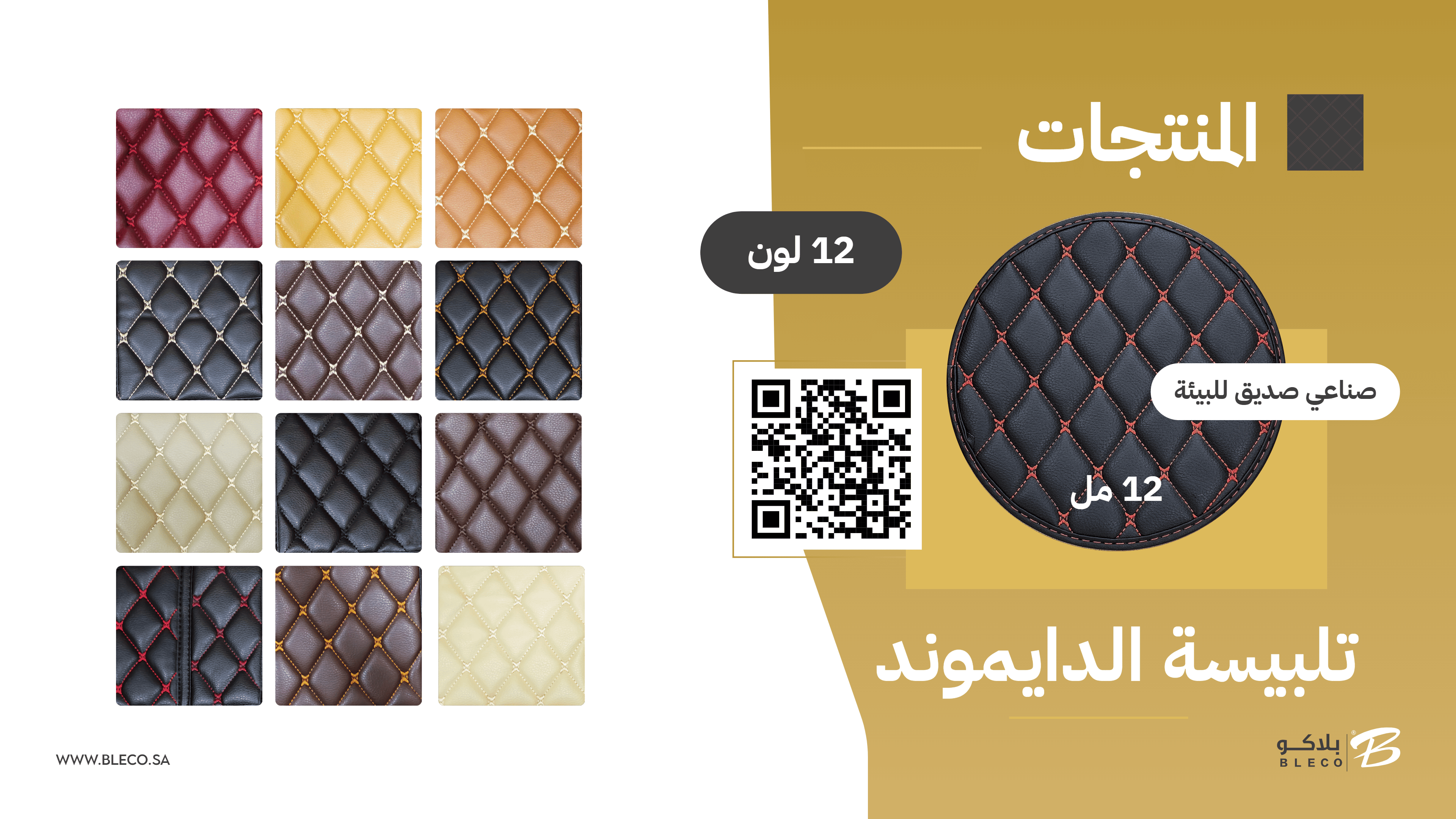 منتج دعاسة الدايموند من بلاكو