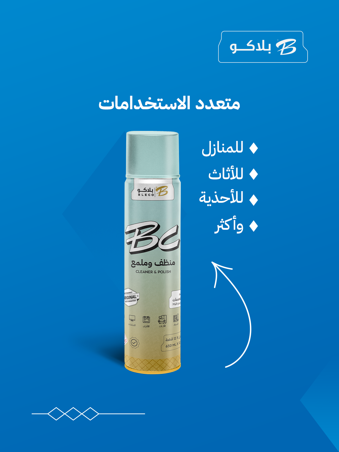 منظف وملمع بلاكو