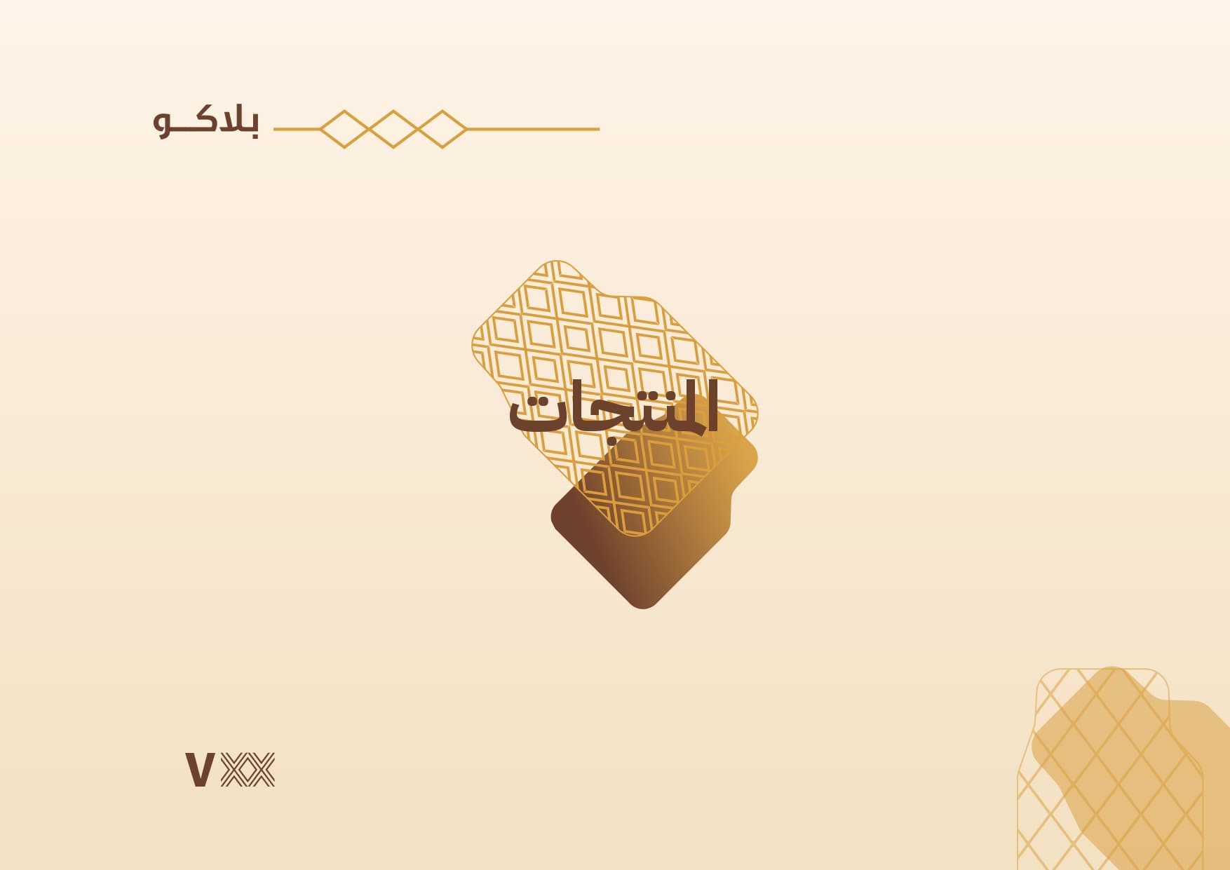 مقارنة بين أفضل تلبيسات متجر بلاكو