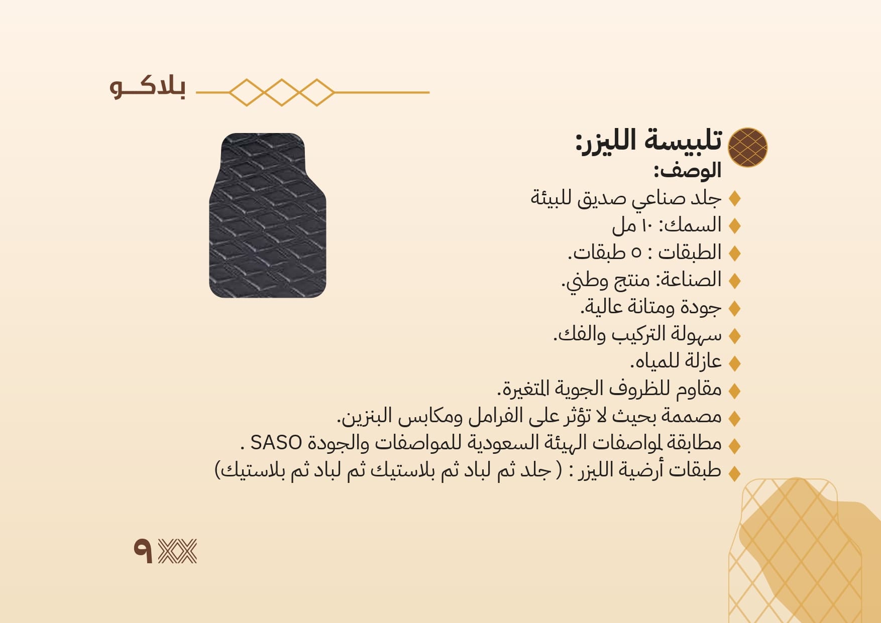 مقارنة بين أفضل تلبيسات متجر بلاكو