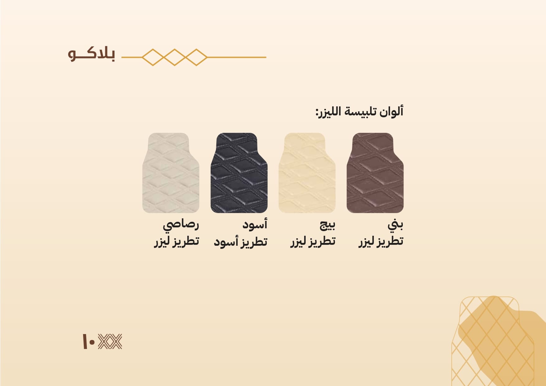 مقارنة بين أفضل تلبيسات متجر بلاكو