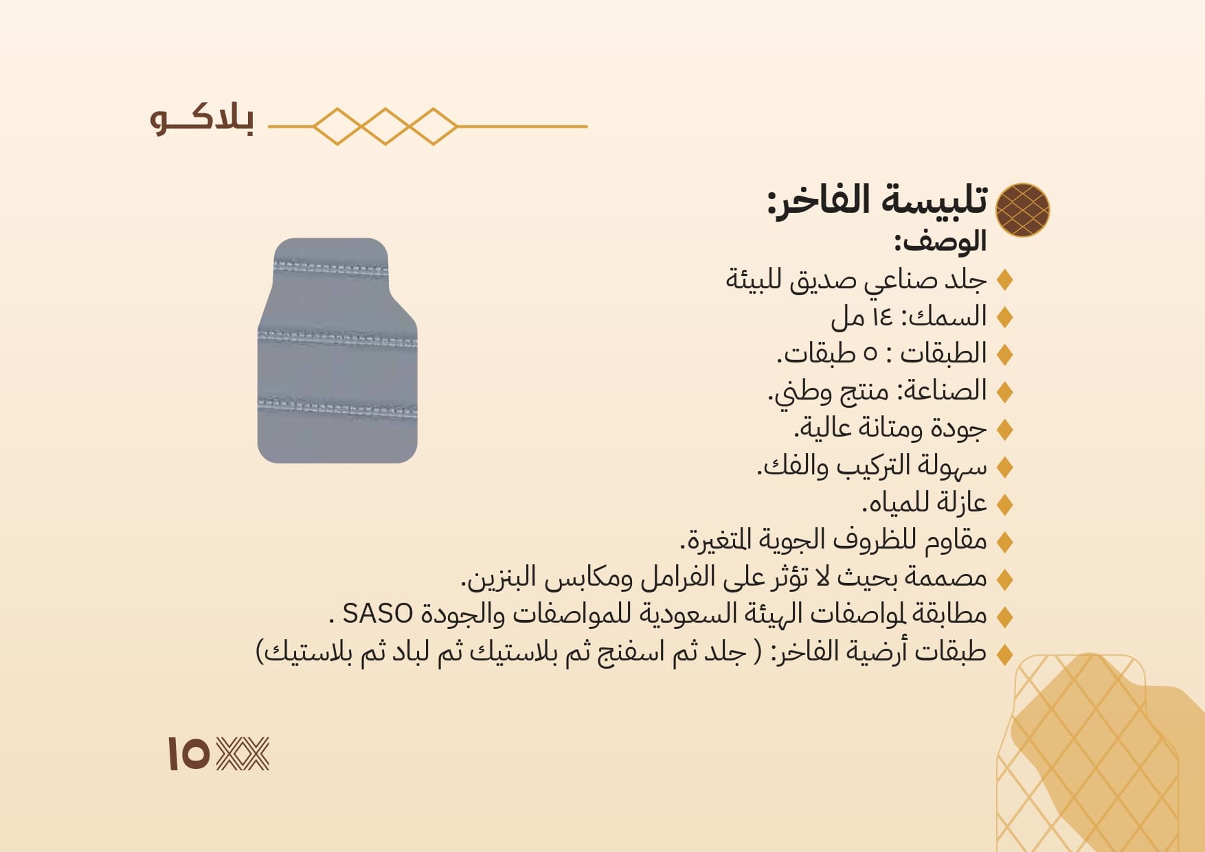 مقارنة بين أفضل تلبيسات متجر بلاكو