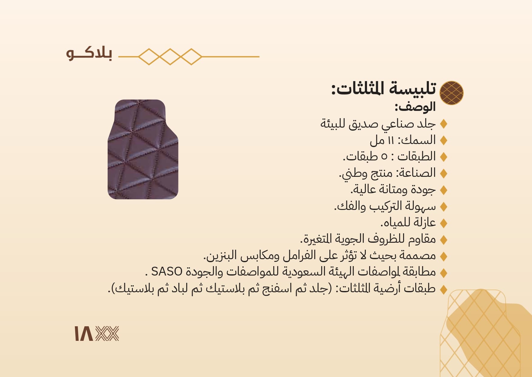 مقارنة بين أفضل تلبيسات متجر بلاكو
