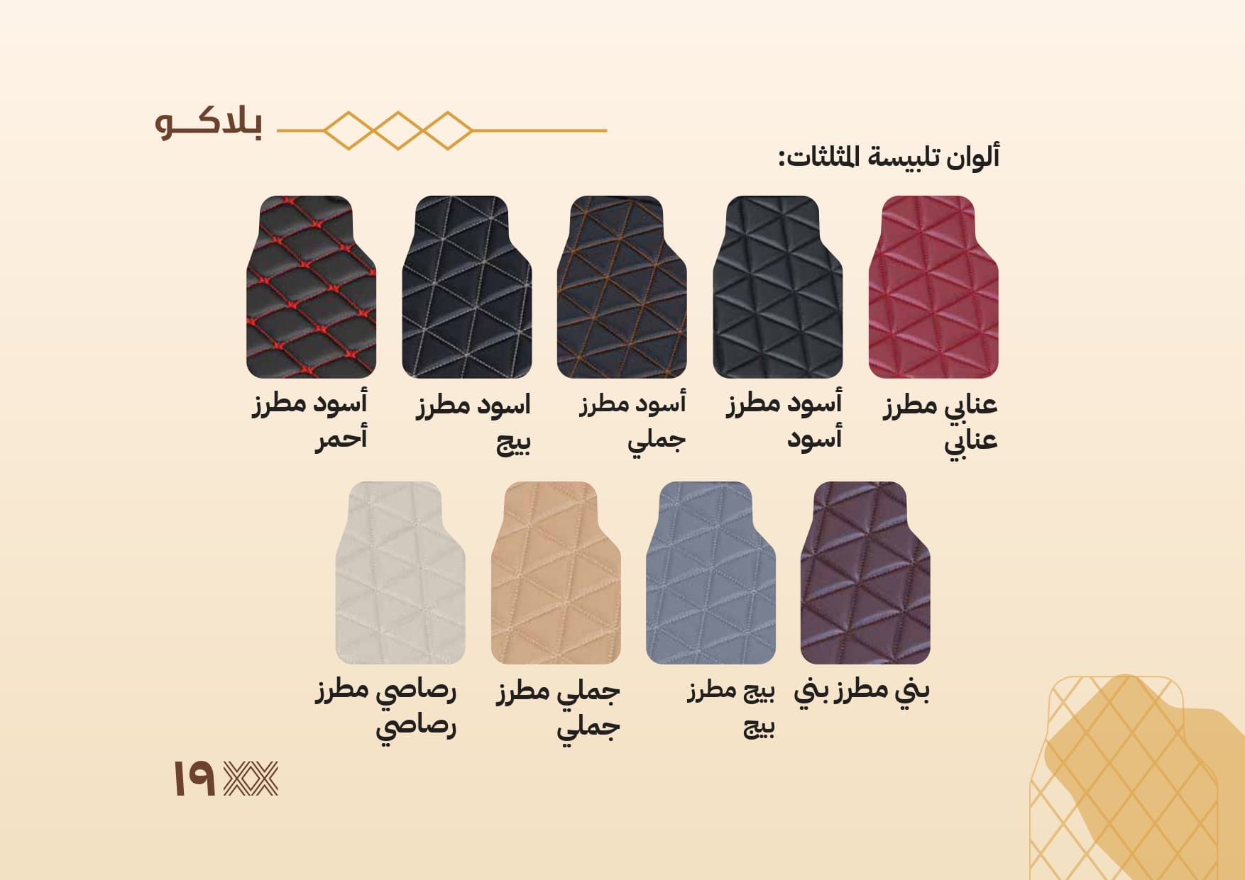 مقارنة بين أفضل تلبيسات متجر بلاكو